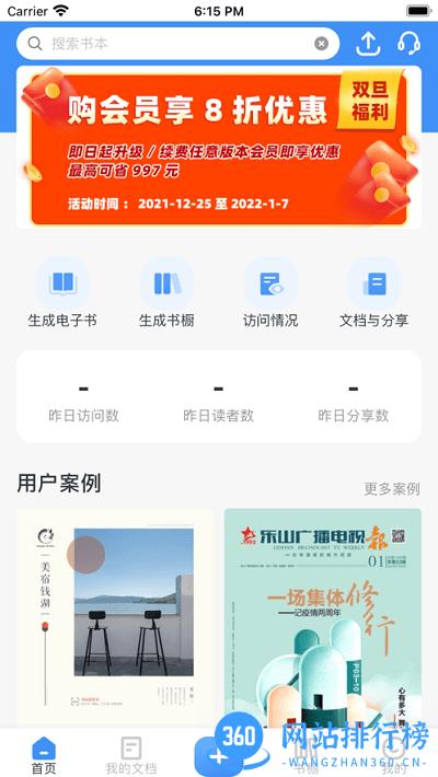 云展网官方版 v2.3.0安卓版 0