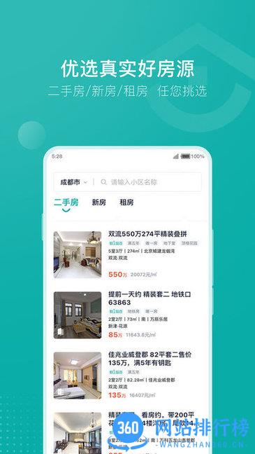 安家GO(买卖新二手房) v1.9.33安卓最新版 0