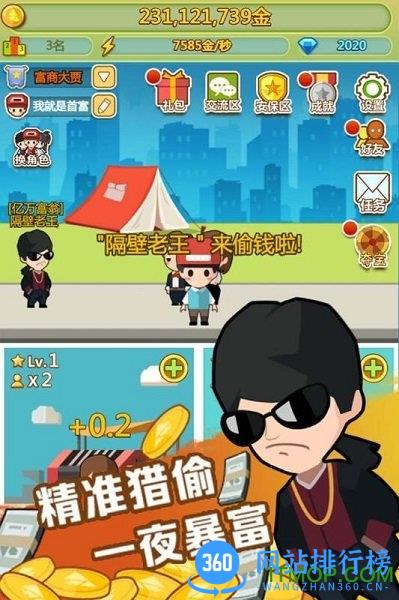 小小首富4399版本 v3.0.0 安卓版 2