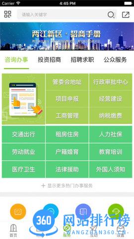 两江通 v5.0.1安卓版 3