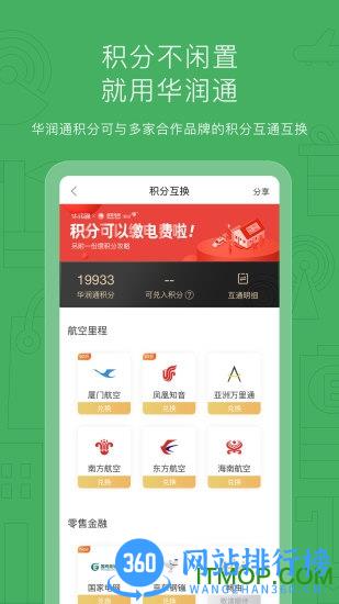 华润通免费版 v5.4.1安卓官方免费版 1