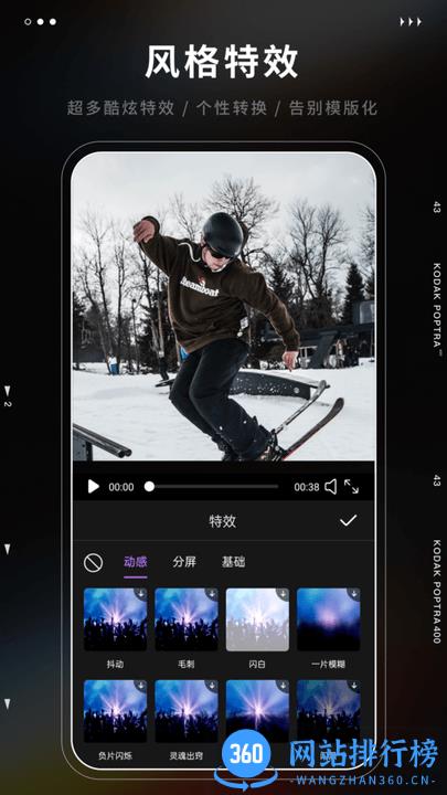 爱剪辑极速版app