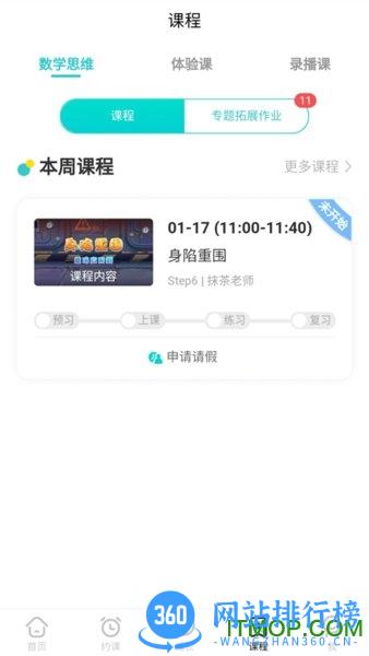 豌豆思维家长端 v2.1.0安卓版 3