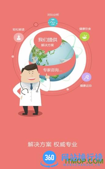 康康体检软件 v8.9.4官网安卓版 1