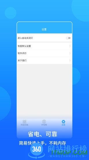 蓝光手电筒app v2.2.5 安卓版 2