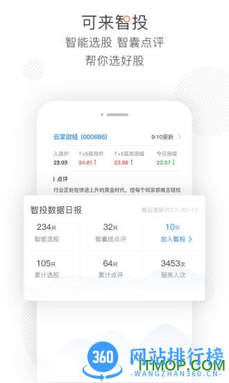 可来股票软件手机版 v6.12.20.25安卓版 4