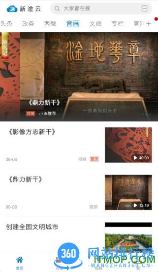 新淦云 v4.02.05安卓版 1