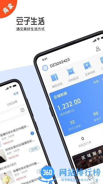 豆子生活商家最新版 v2.0.13安卓版 2