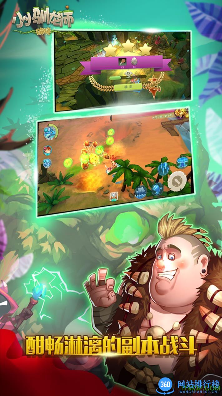 小小驯龙师手游(破晓) v1.1.3  安卓公测版 2