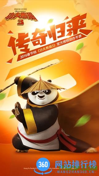 功夫熊猫3益玩版 v1.0.51 安卓版 0