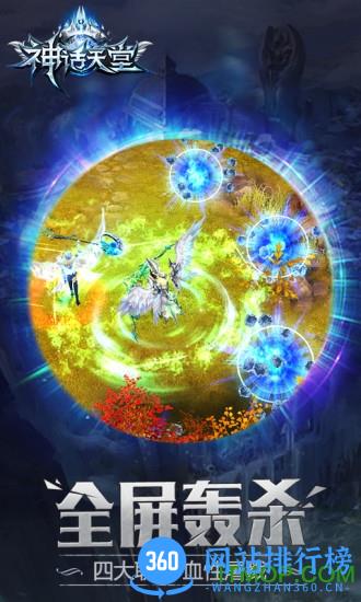 九游神话天堂手游 v1.0.0 安卓版 1