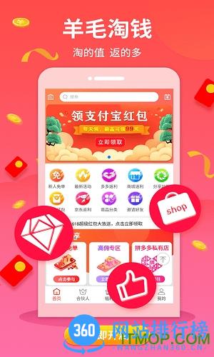 羊毛淘钱特价版(羊毛淘优惠券) v3.7.8 安卓版 3