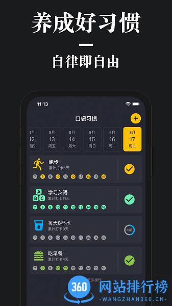 口袋习惯app v3.1.0 安卓版 0