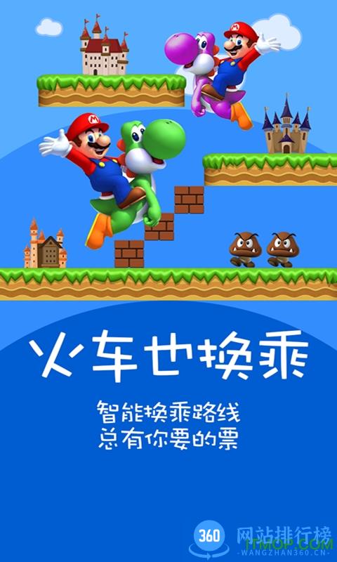 12306抢票2017春运定制版 v10.4.2 安卓特别版 0