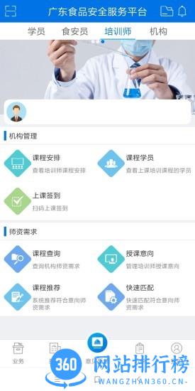 广东食安app v1.3.37 安卓版 2