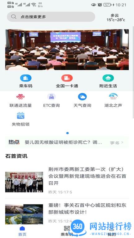 智慧石首扫码乘车 v1.2.5安卓版 3
