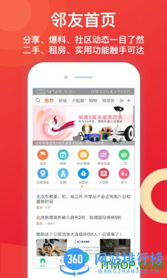邻友圈(京彩生活) v6.4.1.1安卓版 3