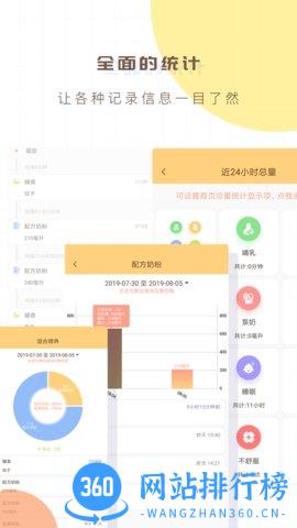 宝宝生活记录本 v6.7 安卓版 3