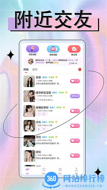 附近偶遇交友 v1.1.3官方安卓版本 2