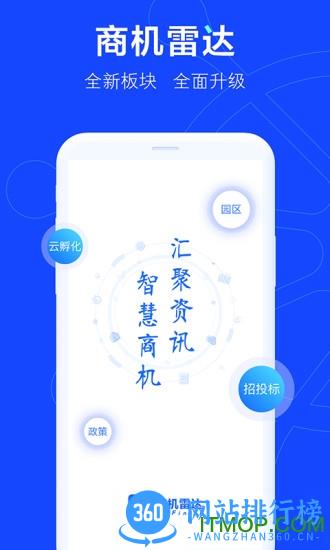 商机雷达 v3.5.5.3安卓版 3