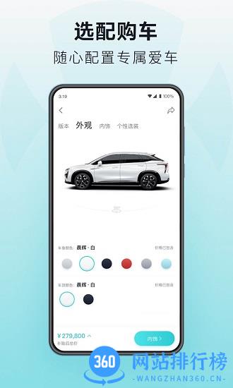 广汽蔚来app