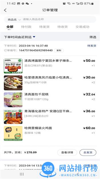 馆馆集商家端 v1.0.0官方安卓版本 4