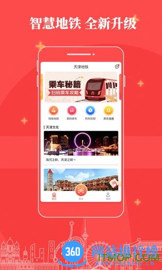 天津地铁扫码乘车 v2.6.7 安卓版 0