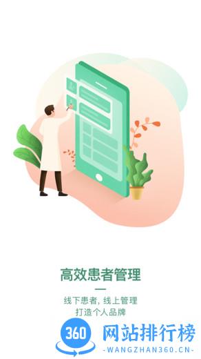 快问医生端 v5.17.1安卓版 1