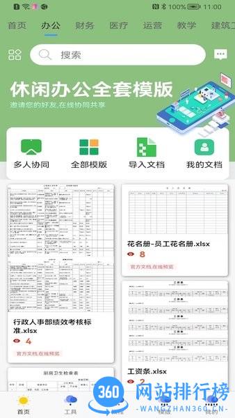 简易协同表格Excelapp