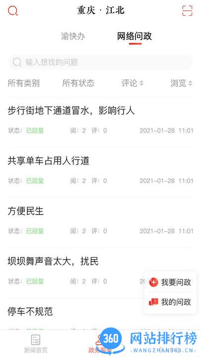 重庆江北客户端 v2.4.8 安卓版 1