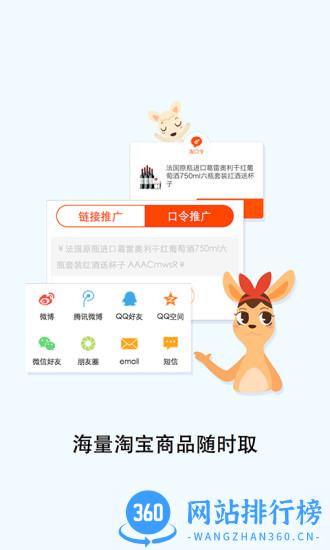 淘宝联盟手机版 v9.3.1安卓版 0