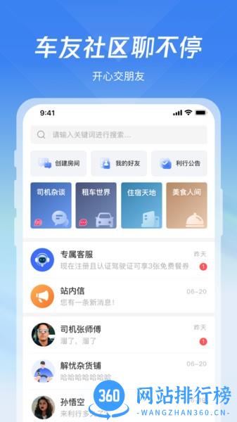 利行app最新版