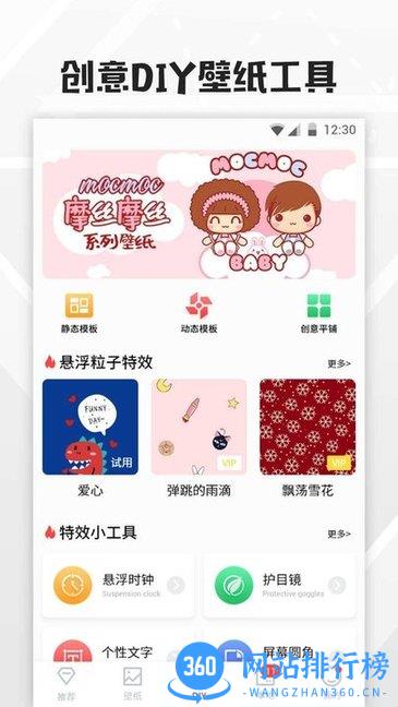 微信全局透明壁纸app v8.3.6安卓版 3