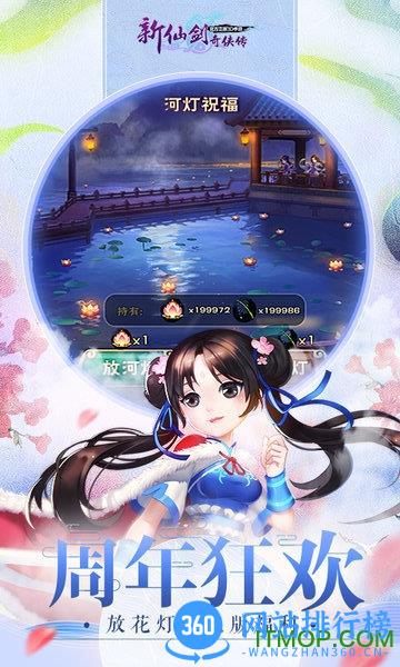 新仙剑奇侠传v15公益服 v5.5.0 安卓满vip版 2