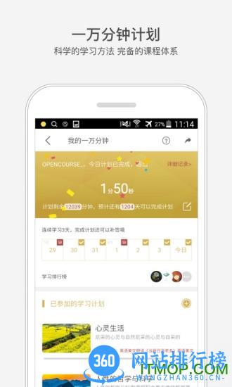 网易课堂公开课app手机客户端 v9.9.8安卓版 0