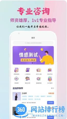 西希情感咨询 v1.0.0 官方安卓版本 3