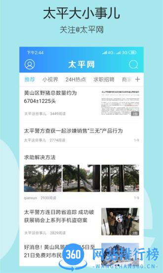 太平网app v3.7.1安卓版 3