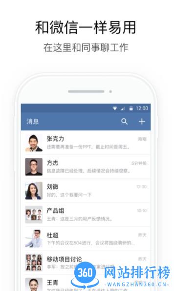 企业微信-私有部署 v3.0.40020最新安卓版 1