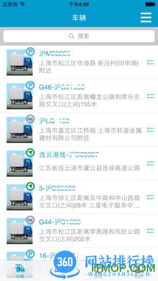 星软车联 v3.6.7安卓版 3