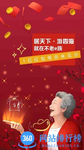 不老e族app