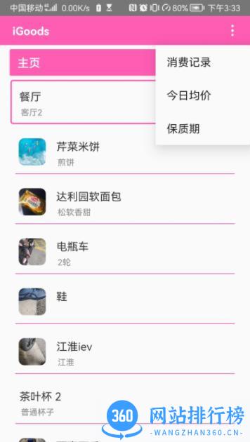 iGoods v1.0 官方安卓版本 3