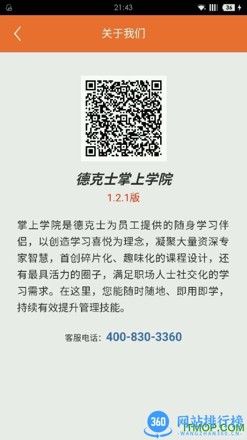 德克士掌上学院手机版 v4.11.206安卓版 0