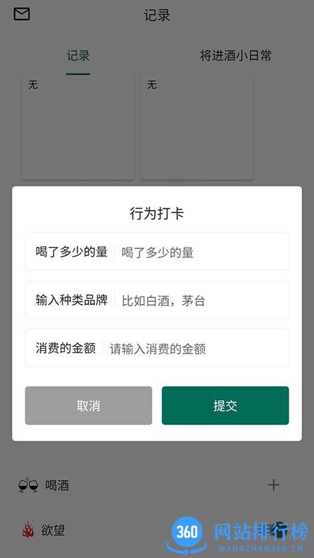 将进酒戒酒app v1.3.7安卓版 2