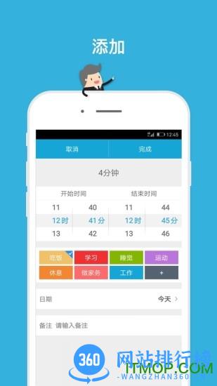 爱时间软件