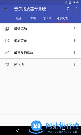 本地音乐播放器专业版app v9.3安卓版 1