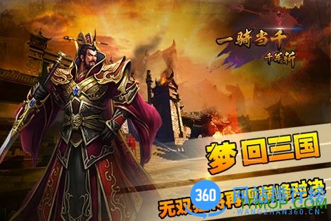一骑当千千军斩九游客户端 v1.0.0 安卓版 2