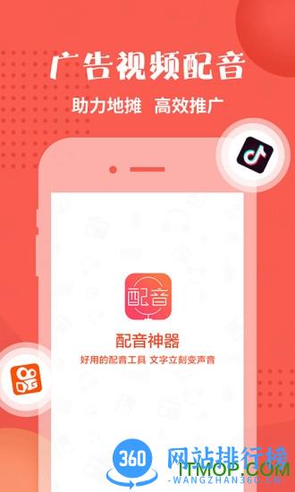配音神器免费版 v2.1.77安卓版 0