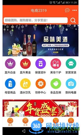 电商2319 app