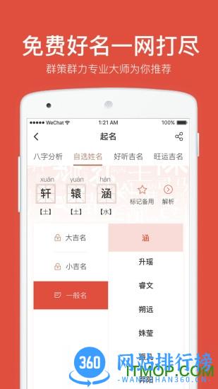 周易八字起名网手机版 v1.9.8安卓版 2
