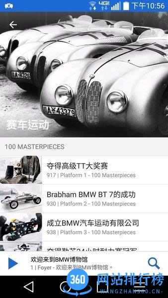 bmw博物馆(bmw museum) v1.3.2 安卓版 1